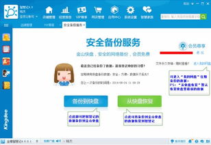 安全备份服务与金蝶产品网络信息安全支持体系