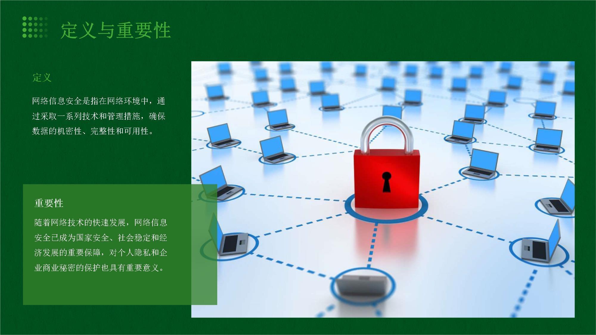 网络信息安全与软件开发 构筑数字世界的坚实防线